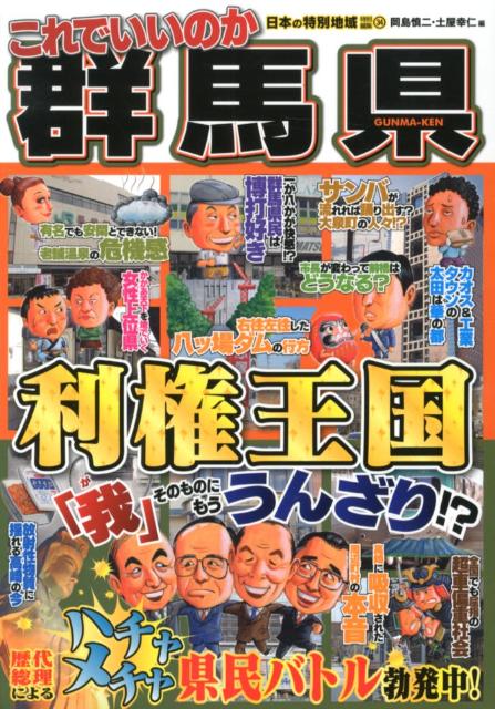 これでいいのか群馬県