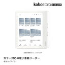 Kobo Libra Colour (ホワイト) クリアケースセット 3