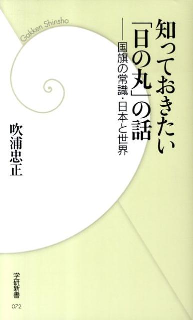 知っておきたい「日の丸」の話