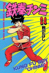 第24巻