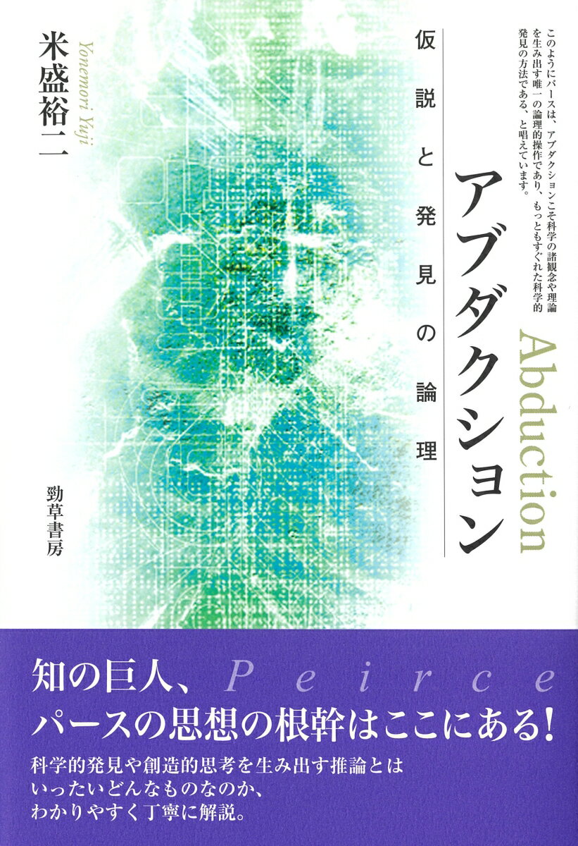 アブダクション