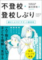 うちの子、どうしちゃったの？家にいる間、何をすればいい？勉強、進学が心配…一人で抱え込まないで！子どもを理解し、見守る。コロナ禍、いじめ、ゲーム、ＳＮＳ…最新トピックを網羅。