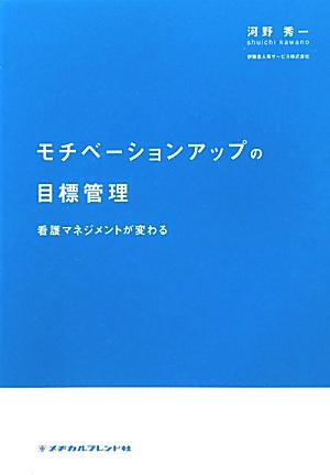 モチベ-ションアップの目標管理