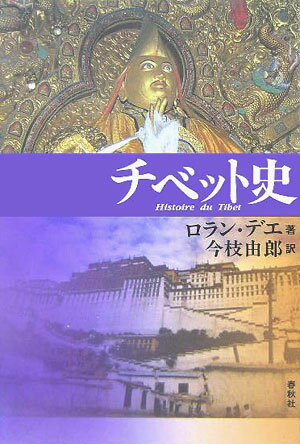チベット史