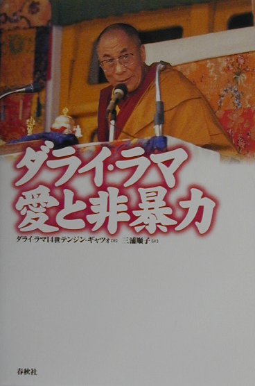 愛と非暴力新装版