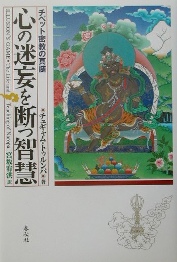 心の迷妄を断つ智慧