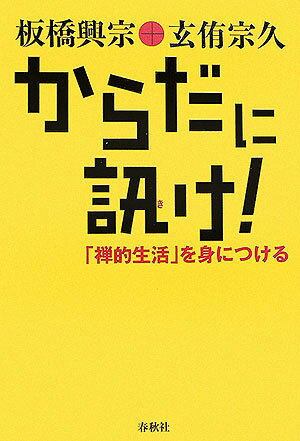 からだに訊け！