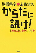 からだに訊け！