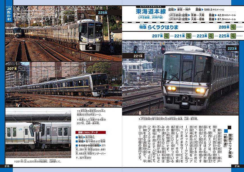 日本の鉄道　路線と車両の大図鑑　JR編 （講談社ポケット百科シリーズ） [ 櫻井 寛 ] 2