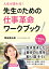 人生が変わる!先生のための仕事革命ワークブック! 1,980円