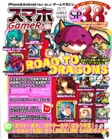 スマホGameR（vol．01）