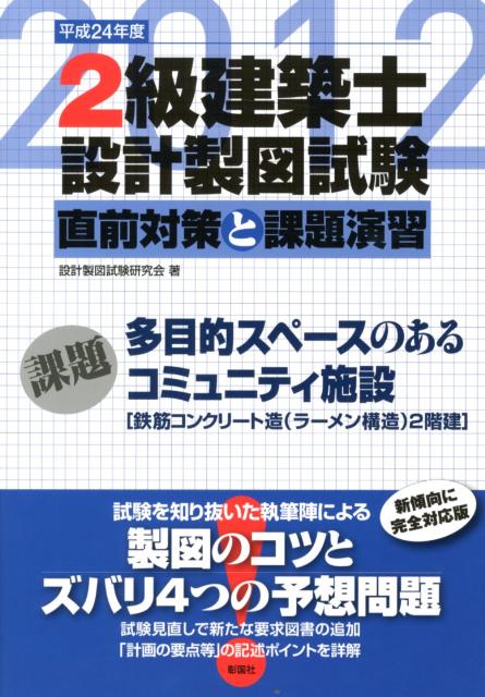 2級建築士設計製図試験直前対策と