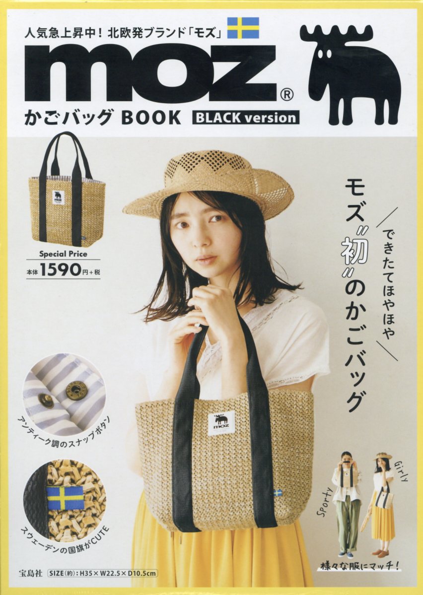 mozかごバッグBOOK BLACK version