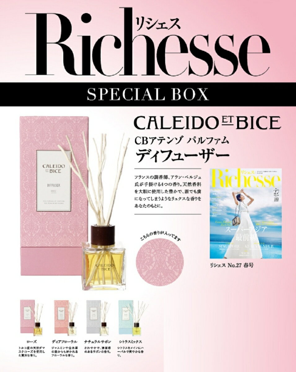 Richesse（リシェス） No.27 ×CALEIDO ET BICE アテンゾ パルファム ディフューザー 特別セット