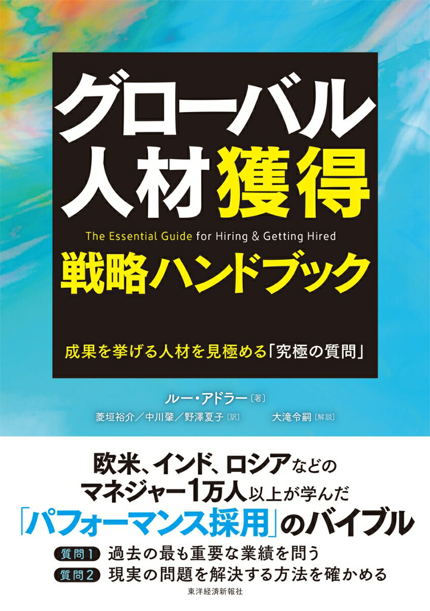 グローバル人材獲得戦略ハンドブック