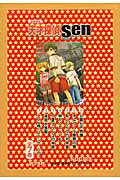 図書館版天才探偵Sen（全7巻）