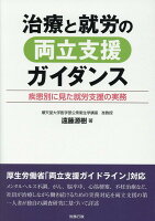 治療と就労の両立支援ガイダンス