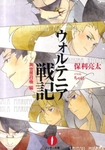 意識しないと呼吸が浅くなってしまう戦争ラノベおすすめ10作品の表紙