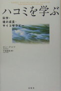 ハコミを学ぶ