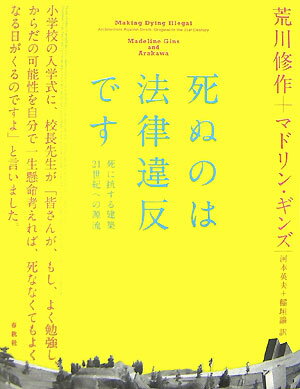 死ぬのは法律違反です