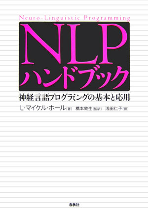 NLPハンドブック