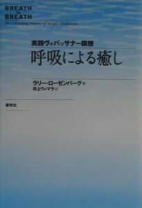 呼吸による癒し