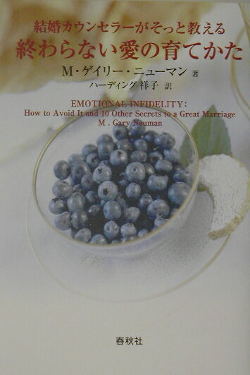 終わらない愛の育てかた
