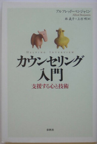 カウンセリング入門〔2005年〕新