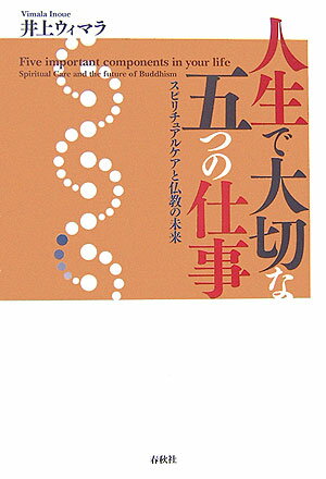 人生で大切な五つの仕事