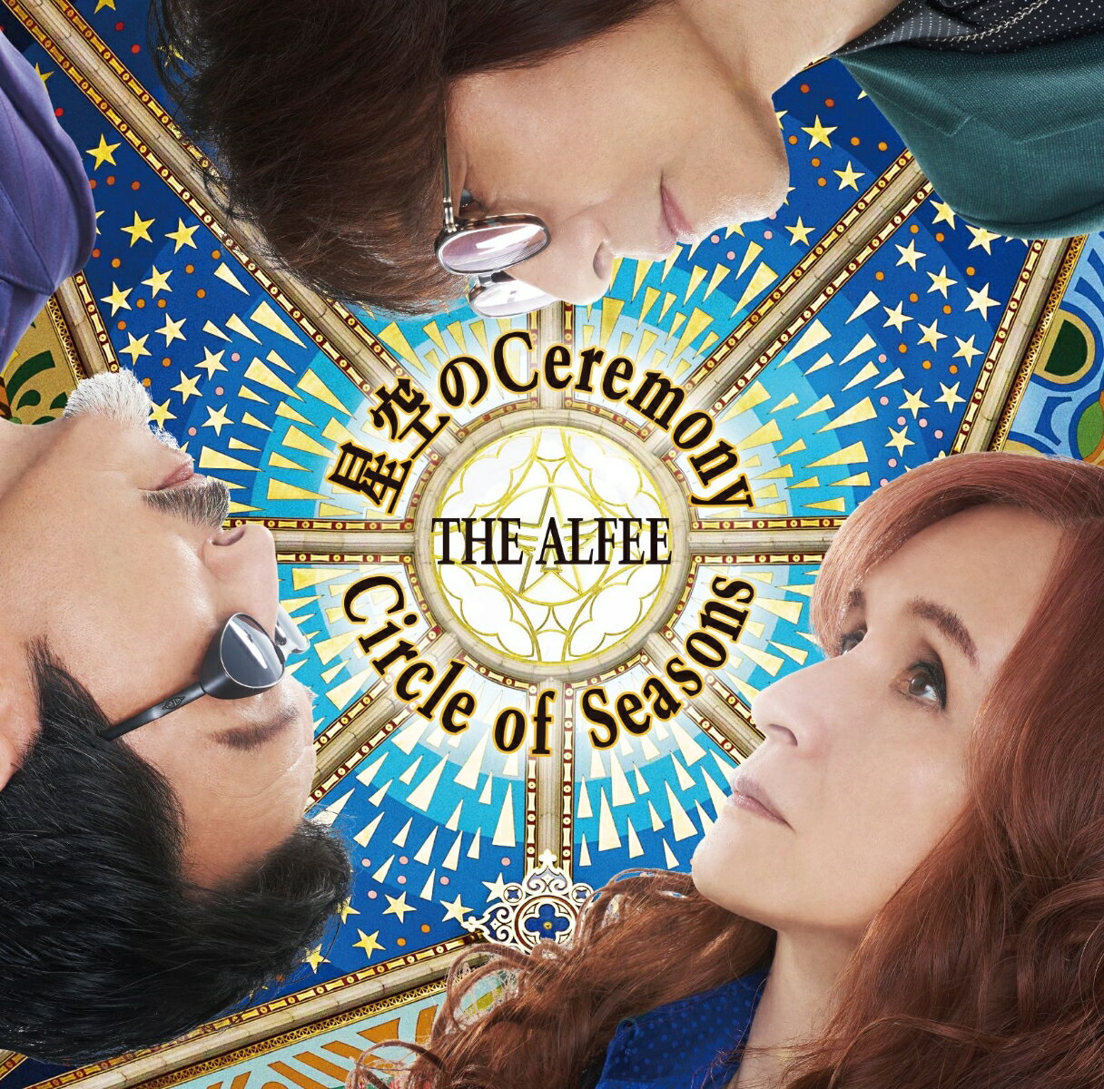 星空のCeremony / Circle of Seasons (通常盤) THE ALFEE