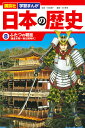 講談社 学習まんが 日本の歴史（8） ふたつの朝廷 咲 香里