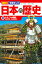 講談社 学習まんが 日本の歴史（8） ふたつの朝廷