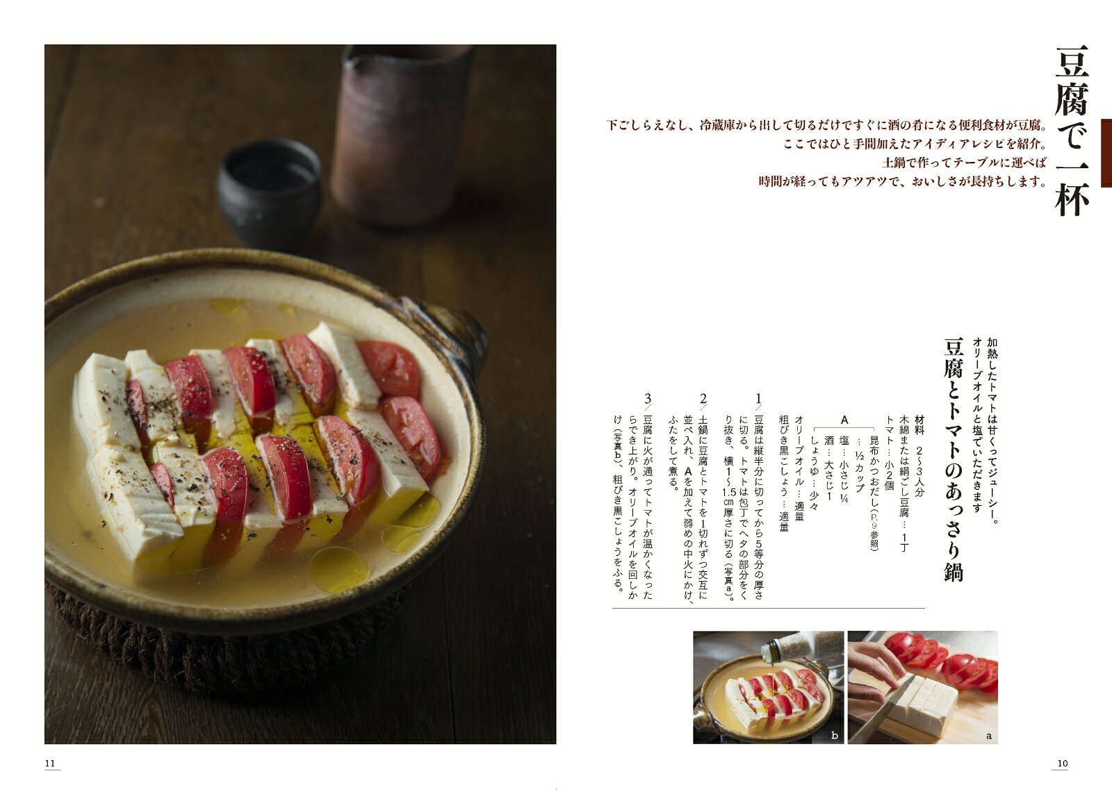 小鍋でつまみ さもないものが酒の肴にも、ご飯のおかずにも [ 福森 道歩 ]