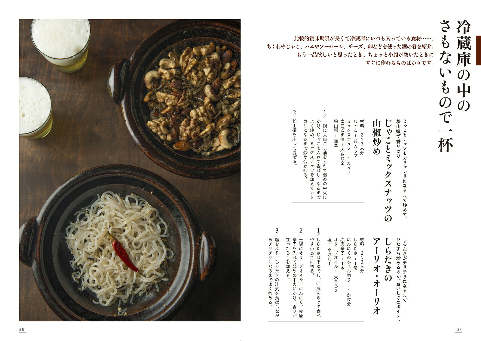 小鍋でつまみ さもないものが酒の肴にも、ご飯のおかずにも [ 福森 道歩 ]