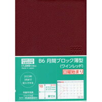 528 2022年版 B6月間ブロック薄型・日曜始まり・ワインレッド