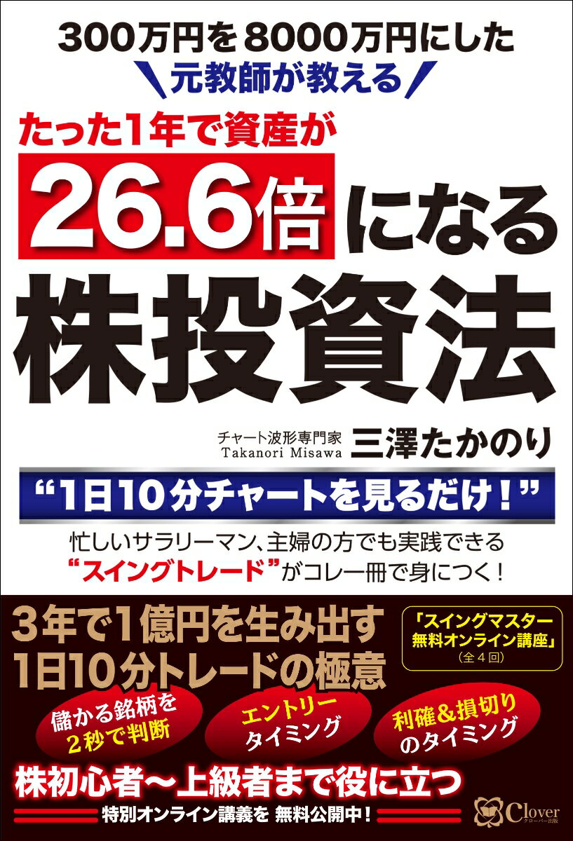 元教師が教えるたった1年で資産が 2