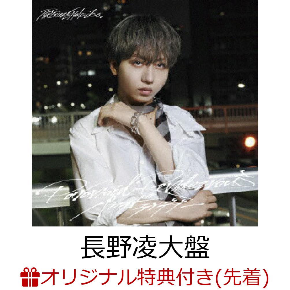 【楽天ブックス限定先着特典】【12/25(木)Zepp Nagoya来場者限定】【クレジットカード決済限定】パラノイドランデブー(長野凌大盤)(会場限定トレーディングカード特典対象 1,650円＜D＞)