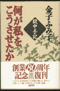 何が私をこうさせたか新版