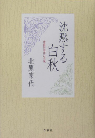沈黙する白秋