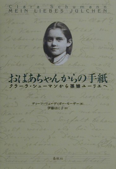 おばあちゃんからの手紙