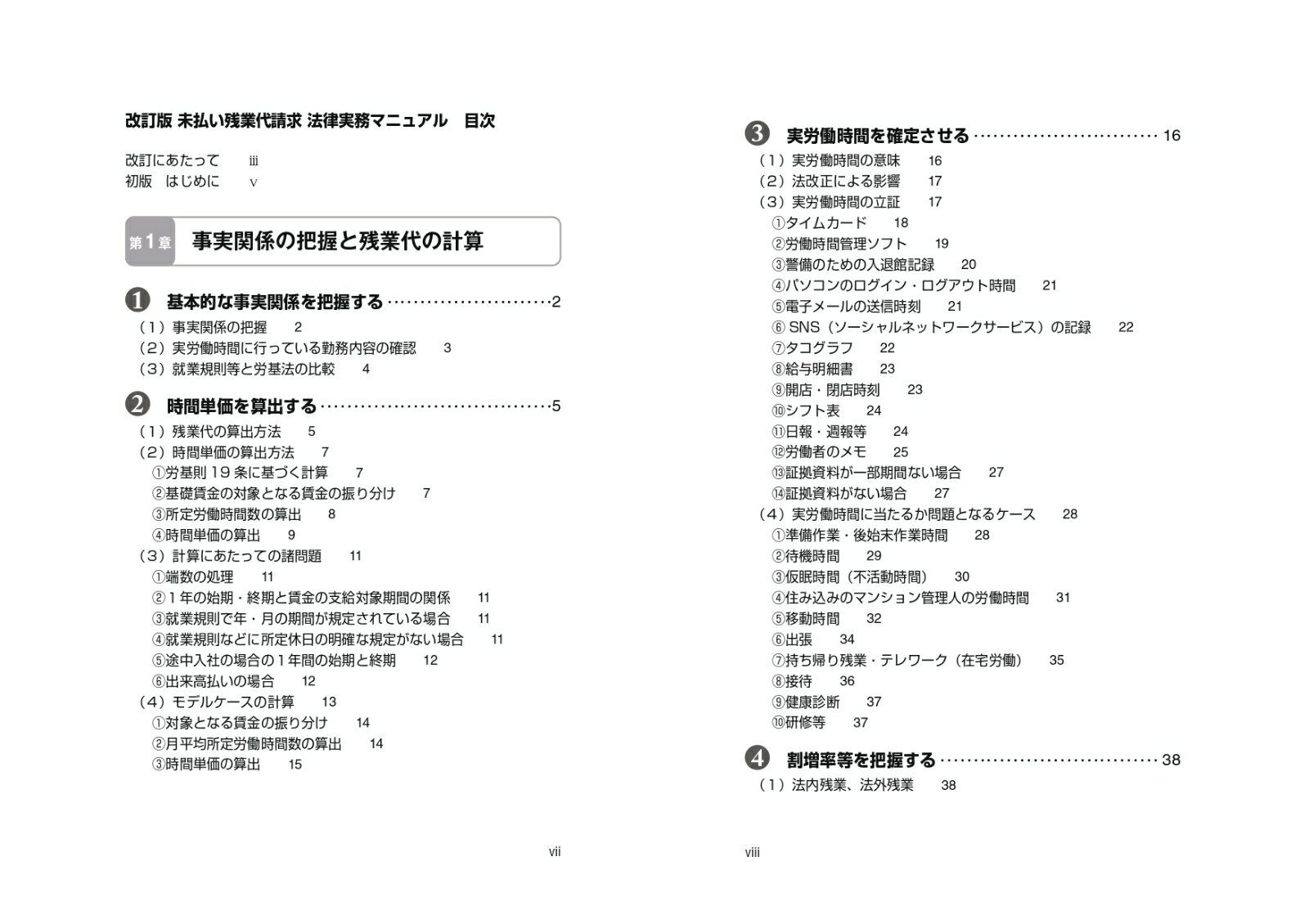 改訂版　未払い残業代請求法律実務マニュアル [ 旬報法律事務所 ]