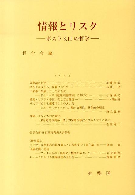 情報とリスク