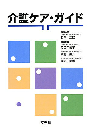 介護ケア・ガイド