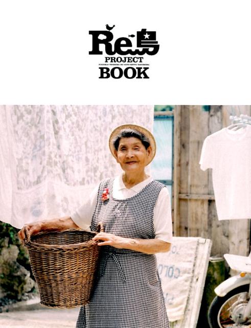 Re島PROJECT　BOOK