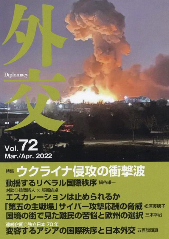 外交（Vol．72）