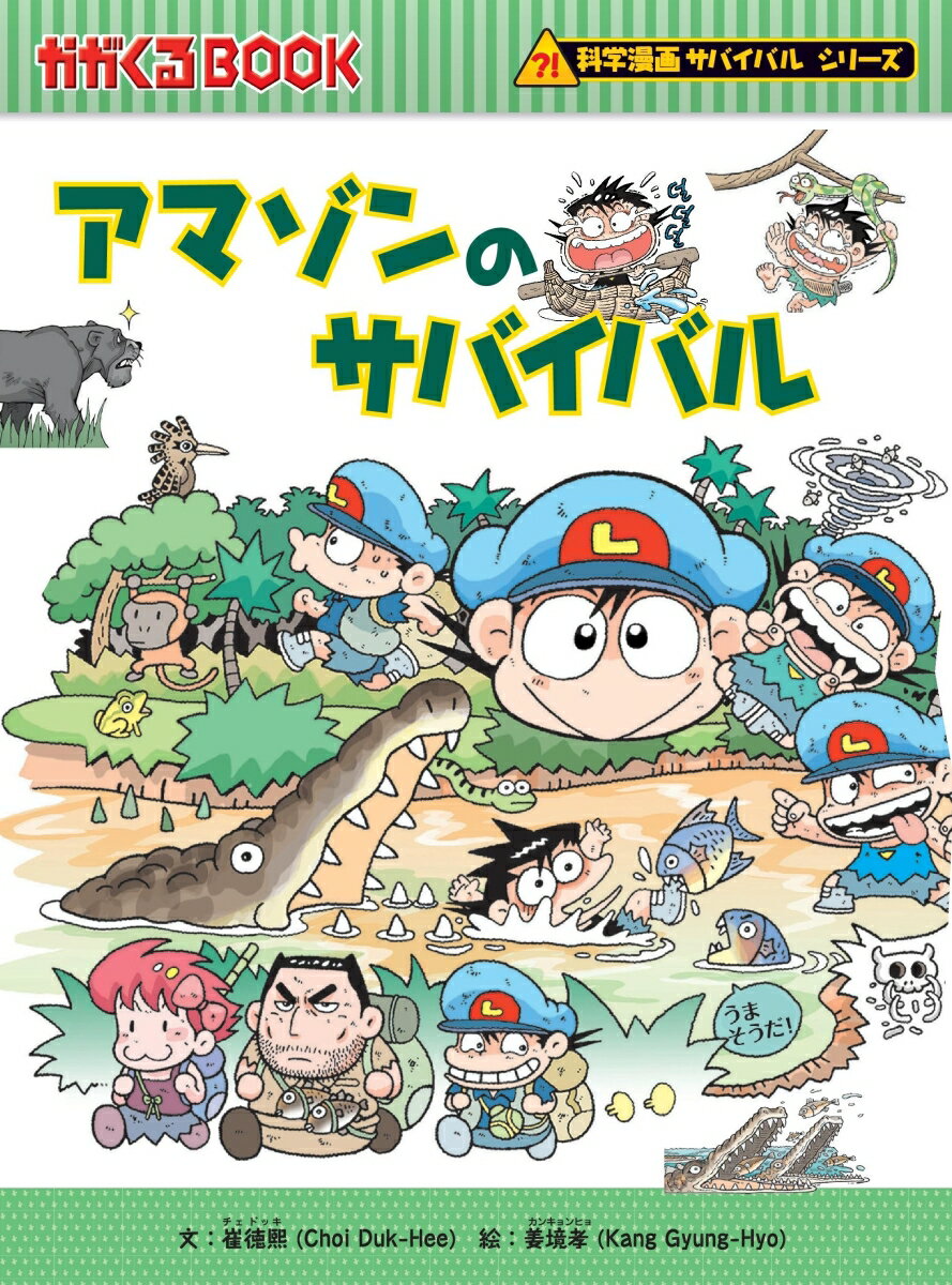 楽天市場】科学漫画サバイバルシリーズ アマゾンの通販 楽天市場】科学漫画サバイバルシリーズ アマゾンの通販