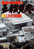 票田のトラクター五輪見参（3）