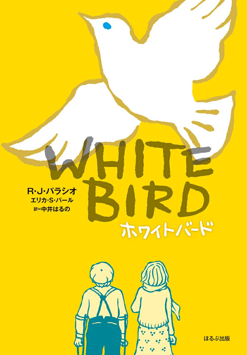 おばあちゃんが話してくれた戦争の記憶は、つらくかなしく、そしてなお、人のぬくもりを感じる物語だったー。世界累計１５００万部の話題作『ワンダー』のスピンオフ作品！