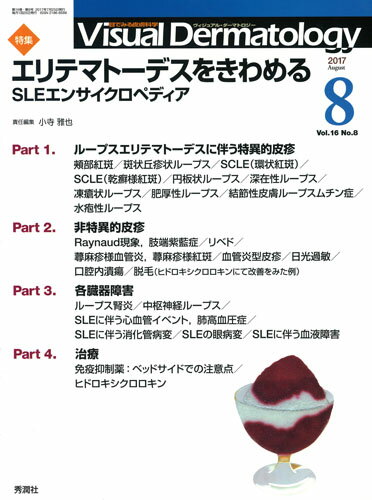 Visual　Dermatology　2017年8月号　Vol．16　No．8
