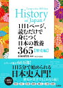 1日1ページ 読むだけで身につく日本の教養365歴史編 小和田哲男